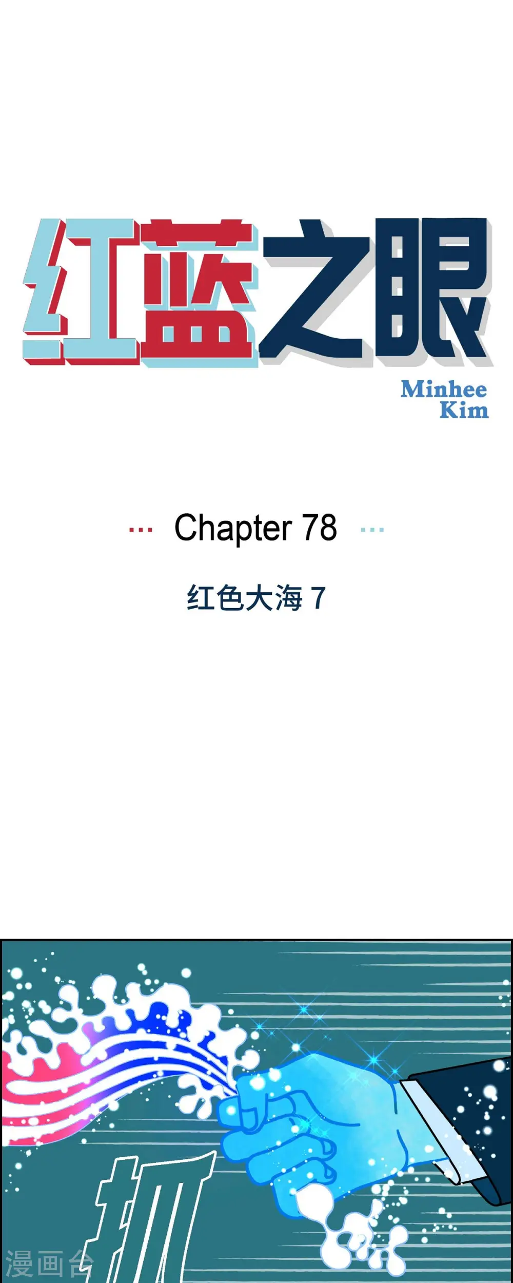 第78话 红色大海70