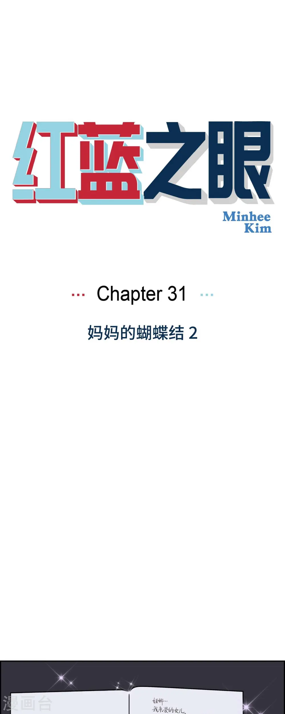 第31话 妈妈的蝴蝶结20