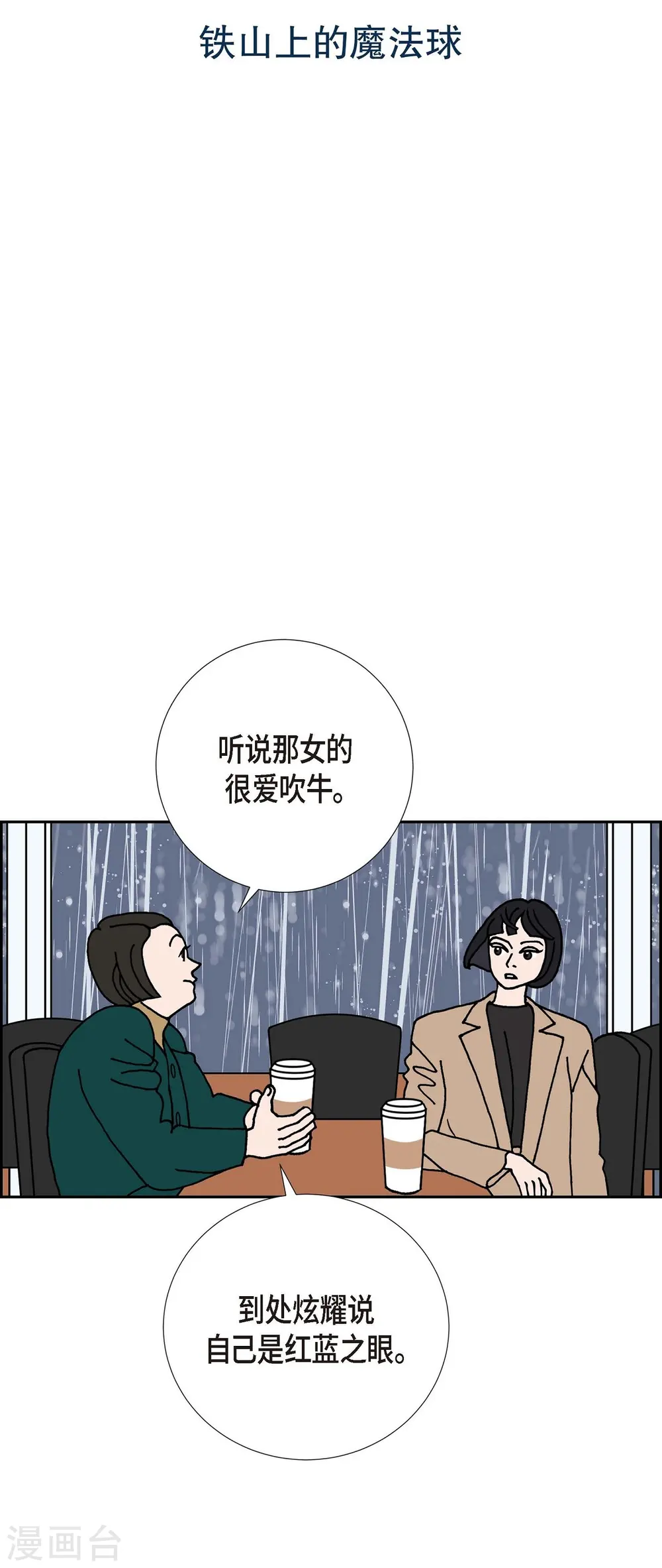 第8话 铁山上的魔法球1
