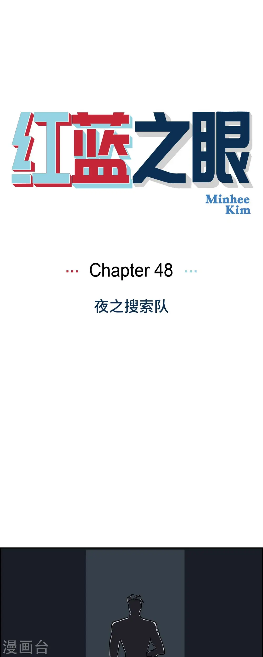 第48话 夜之搜索队10