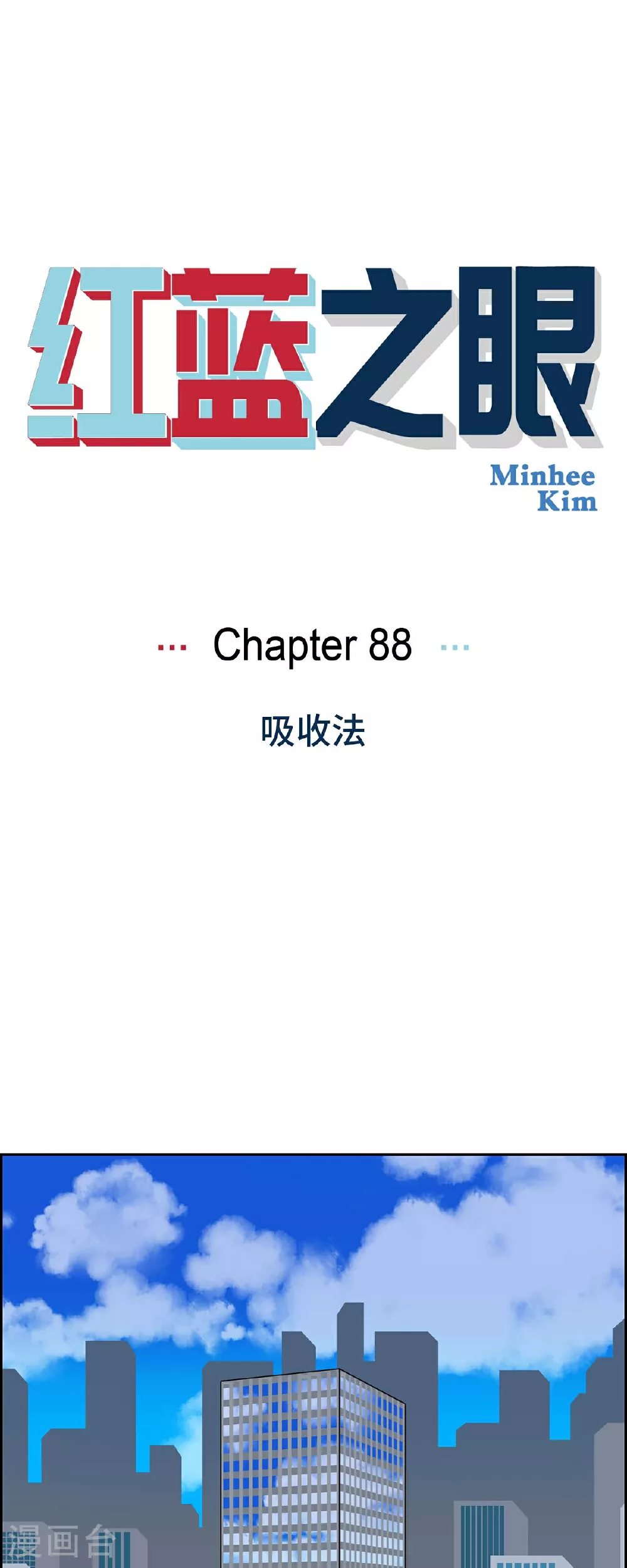 第88话 吸收法 10