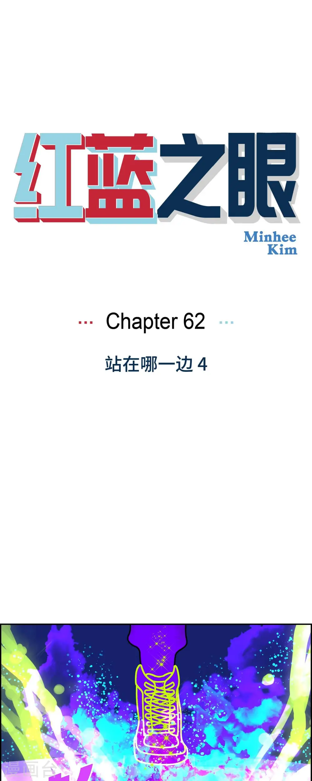 第62话 站在哪一边40