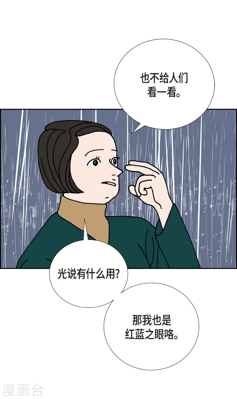 第8话 铁山上的魔法球2