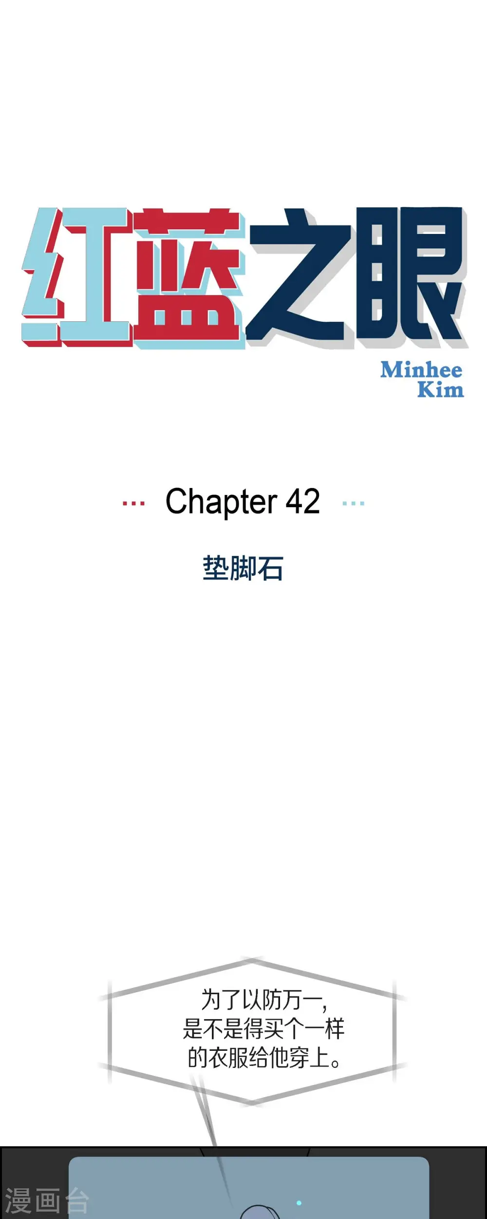 第42话 垫脚石0