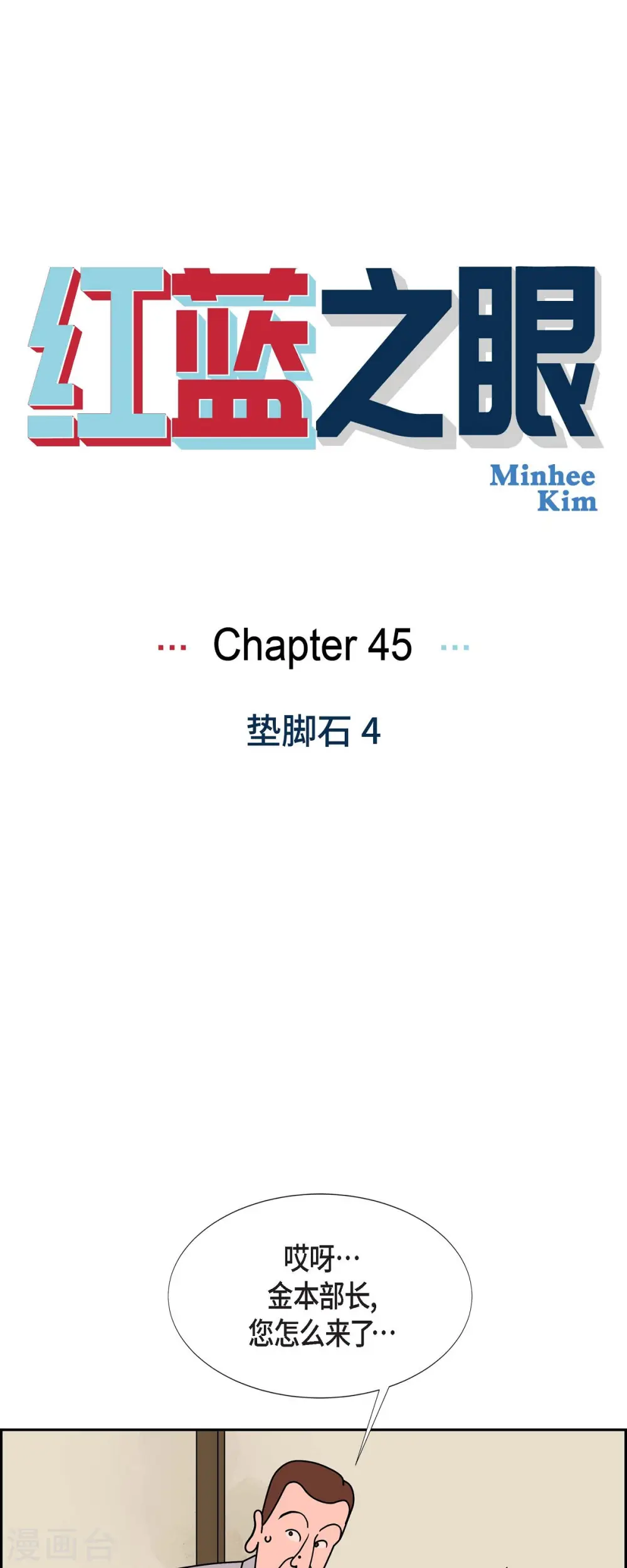 第45话 垫脚石40