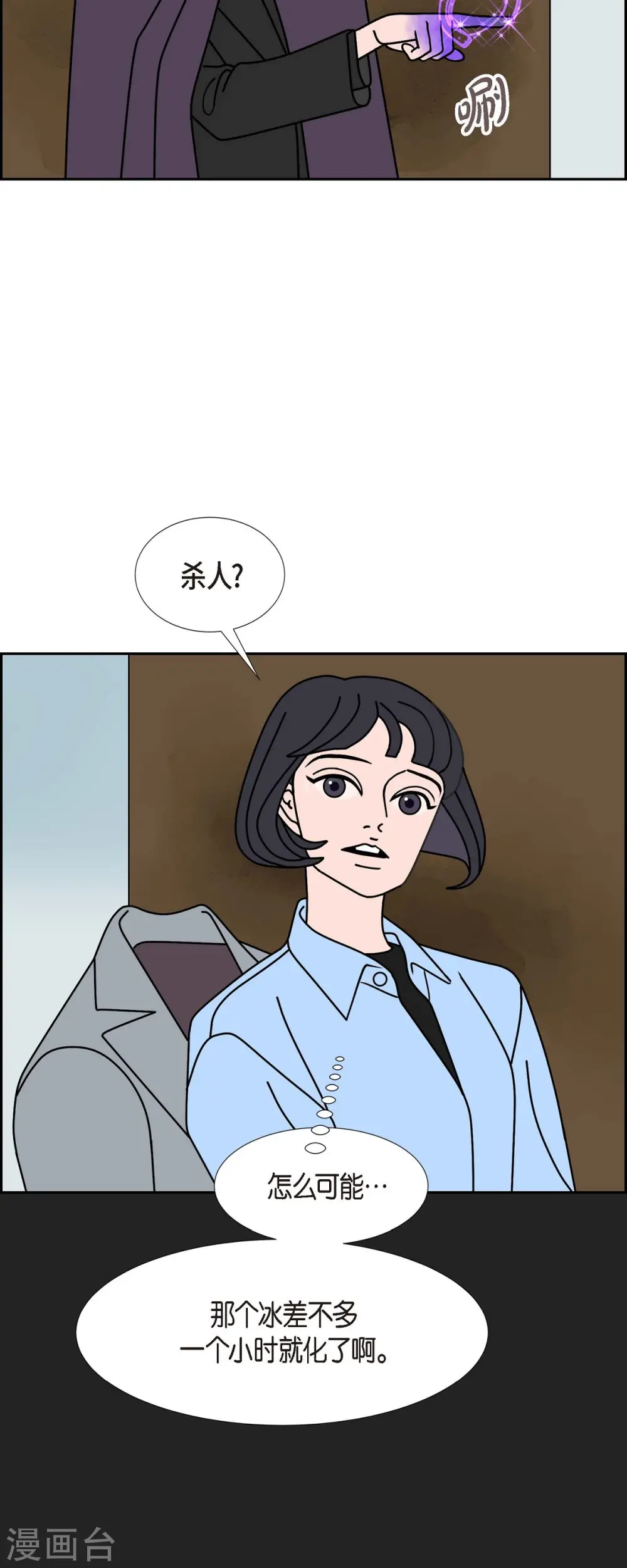 红蓝之眼漫画,第38话 13楼12图
