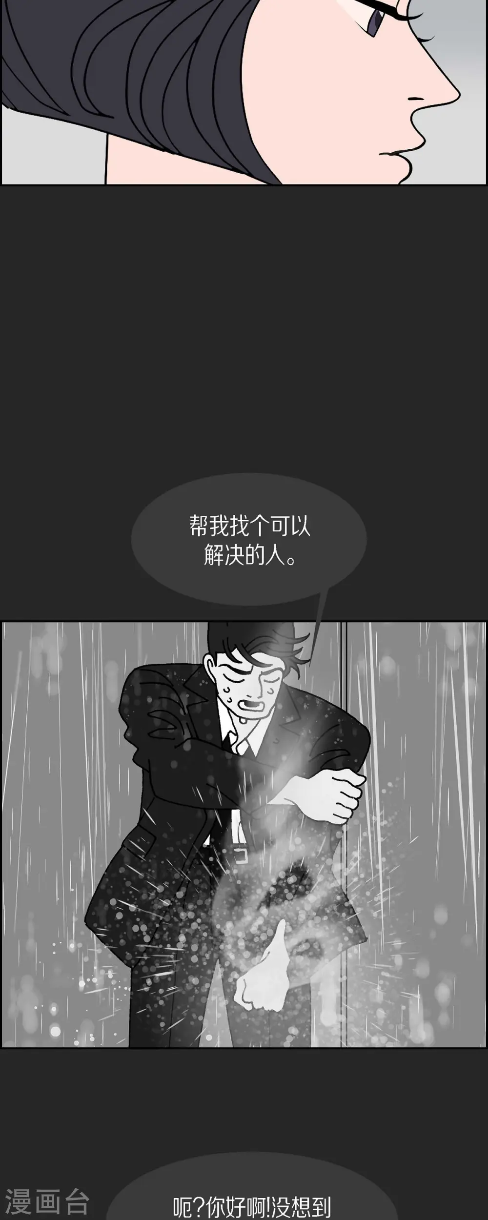 第44话 垫脚石31