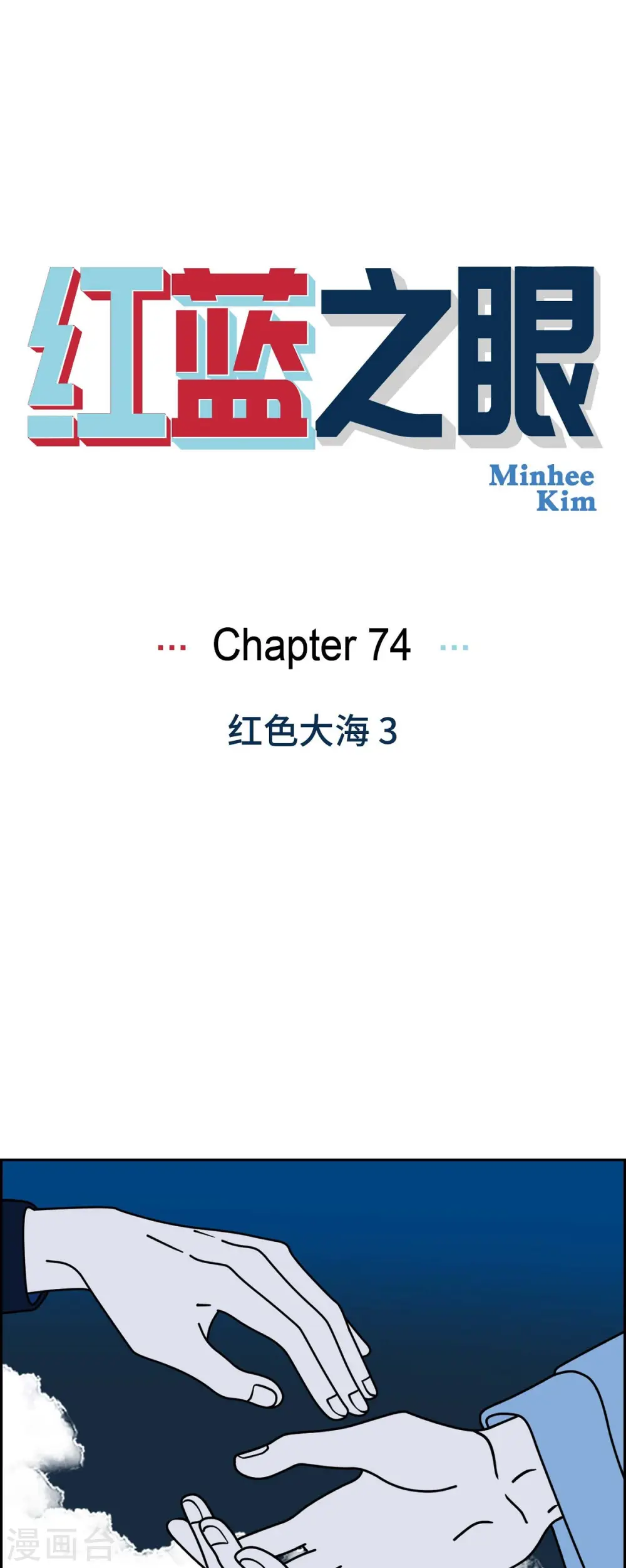 第74话 红色大海30