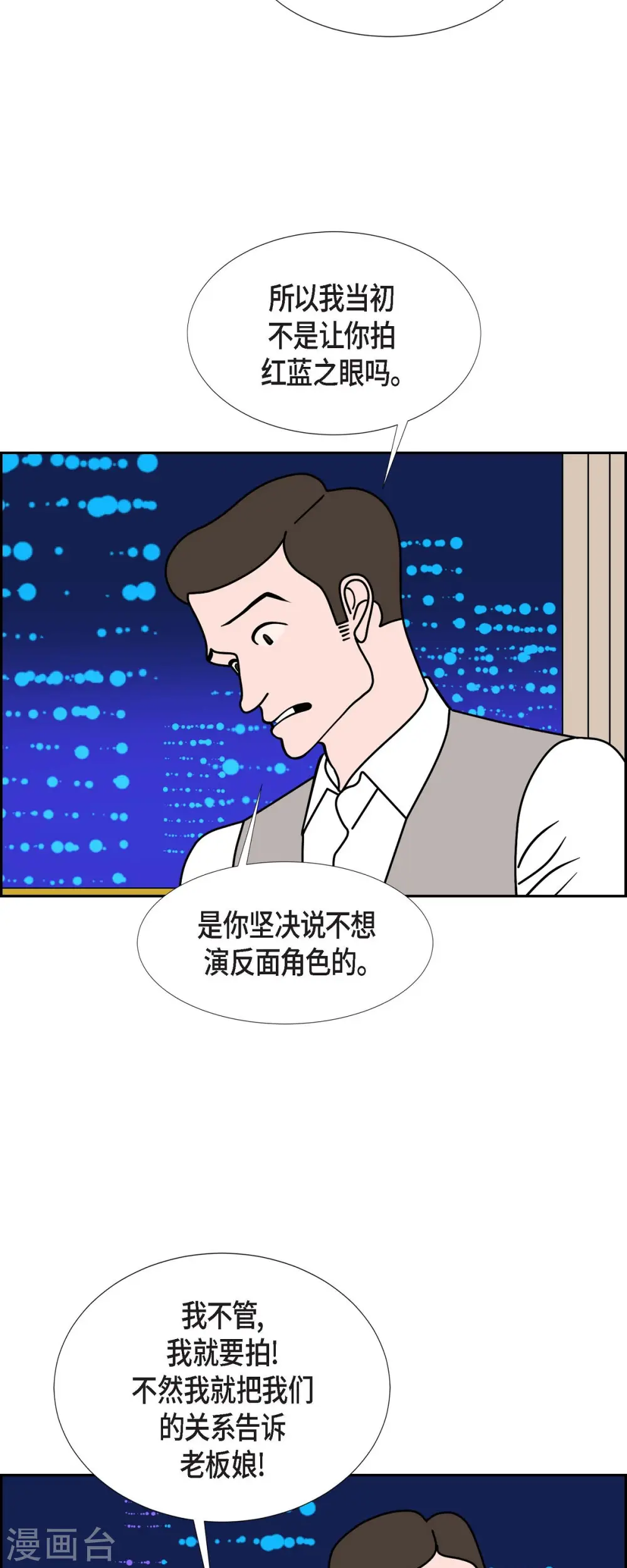 第61话 站在哪一边32