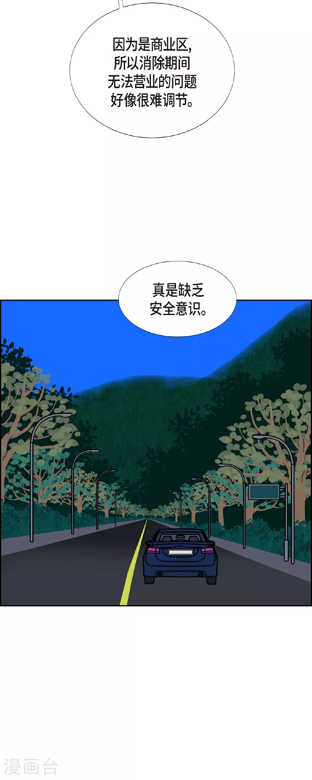 第85话 就用爱情的力量解决吧3