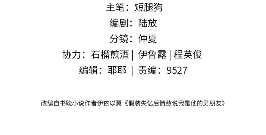 假装失忆后情敌说我是他的男朋友漫画,第14话 你只能看着我！4图
