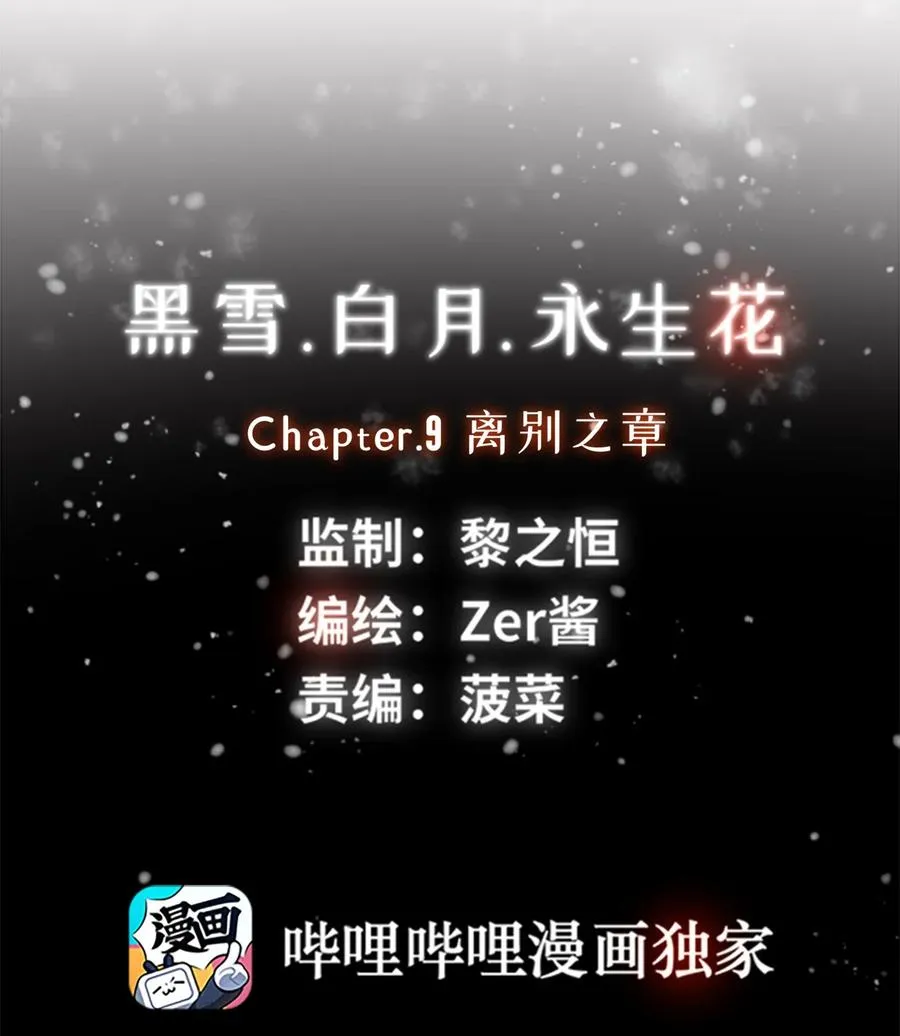 09 离别之章3