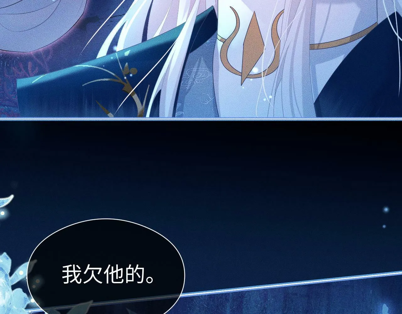 第 17 话  最怕师尊不要我4