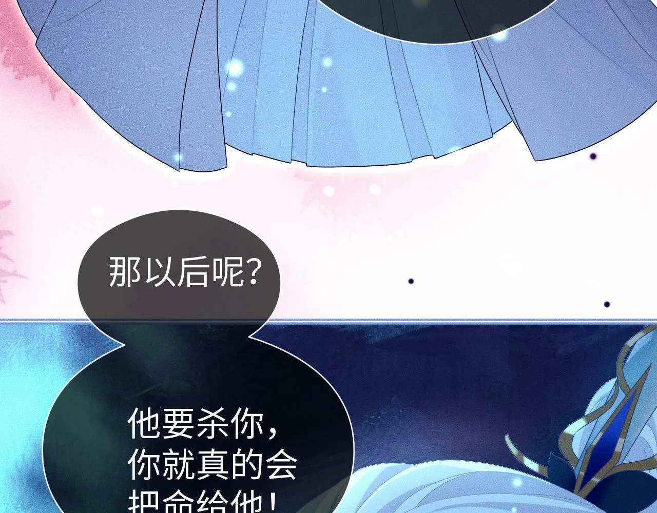 第 17 话  最怕师尊不要我2
