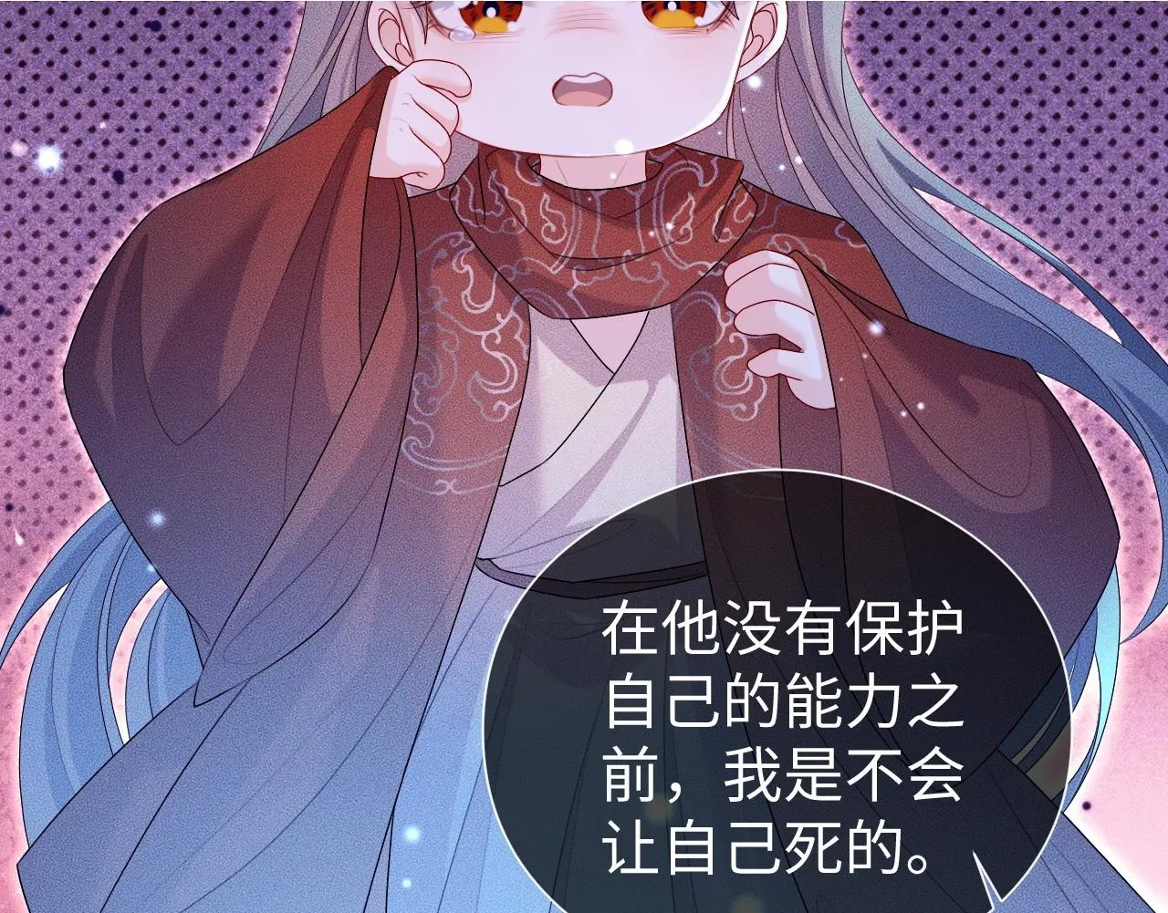 第 17 话  最怕师尊不要我1