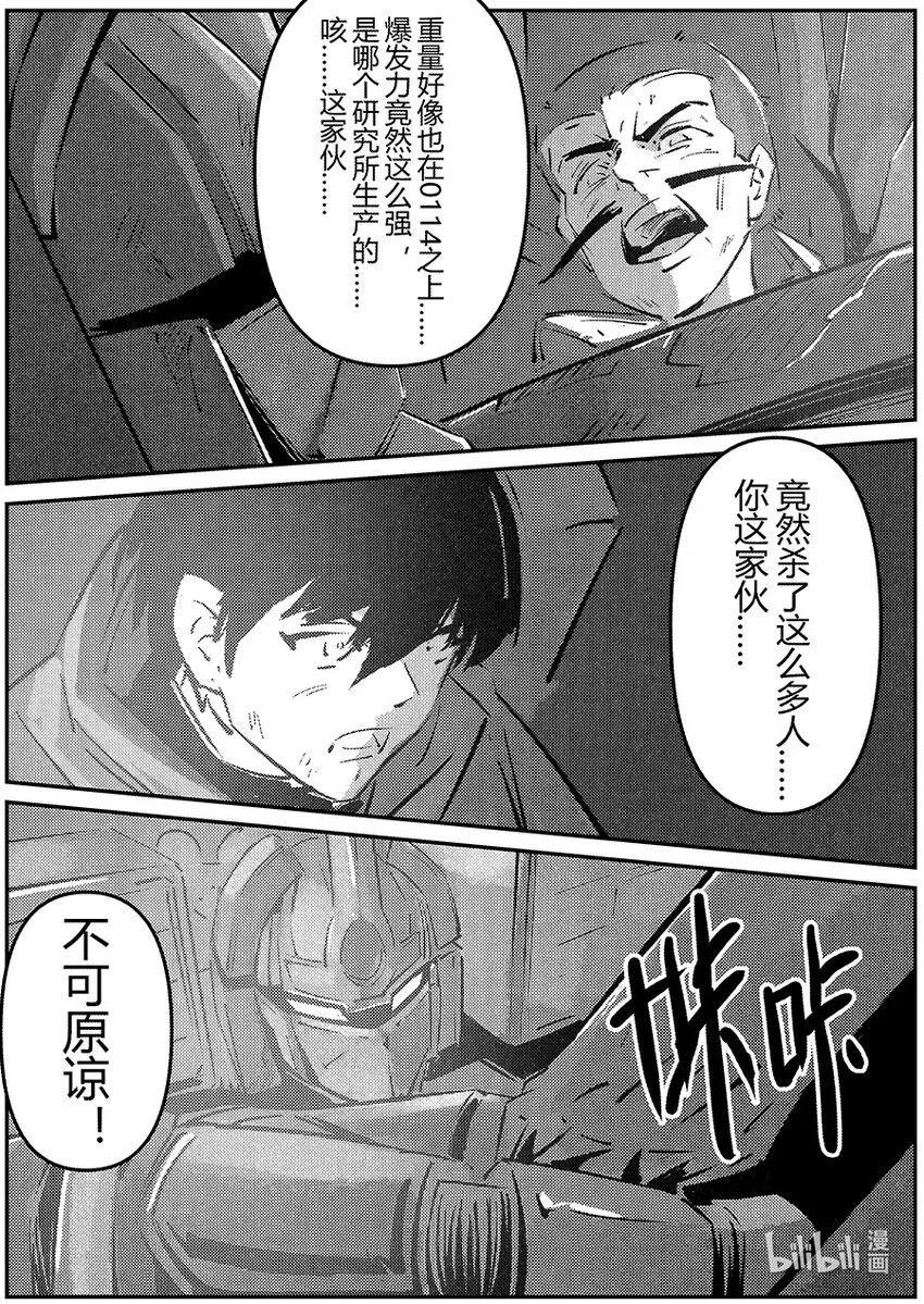 无天于上2035合集漫画,022 落定4图
