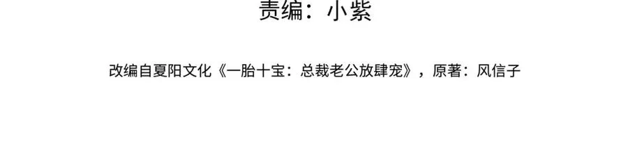 天降萌宝霍爷请签收全集免费观看漫画,第60话 暗恋自己！4图