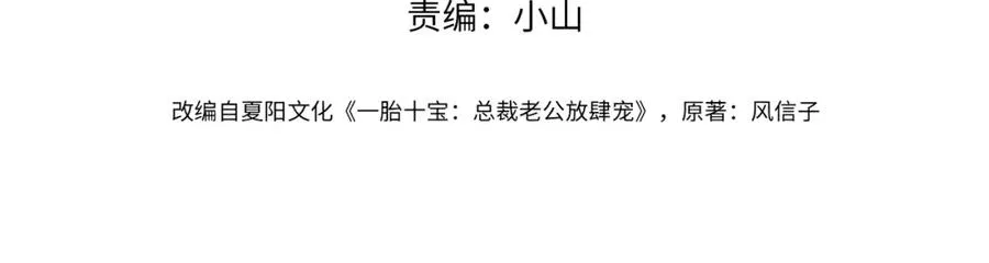 天降萌宝霍爷请签收全集免费观看漫画,第21话 拿钱打脸贵妇人4图