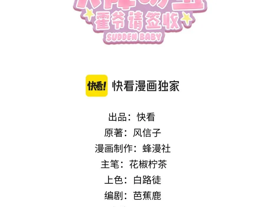 天降萌宝霍爷请签收全集免费观看漫画,第46话 反杀开始！3图