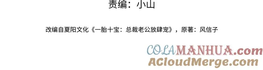 天降萌宝霍爷请签收全集免费观看漫画,第39话 婚纱照4图