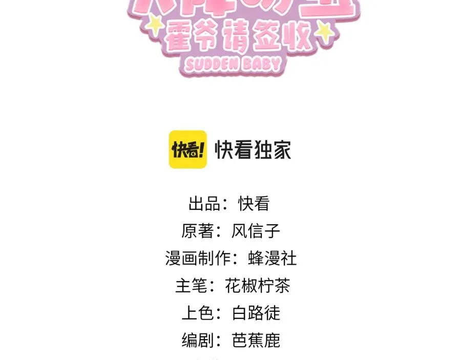 天降萌宝霍爷请签收全集免费观看漫画,第21话 拿钱打脸贵妇人3图