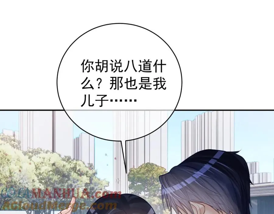 天降萌宝：霍爷请签收漫画,第7话：叶飒被绑架了5图