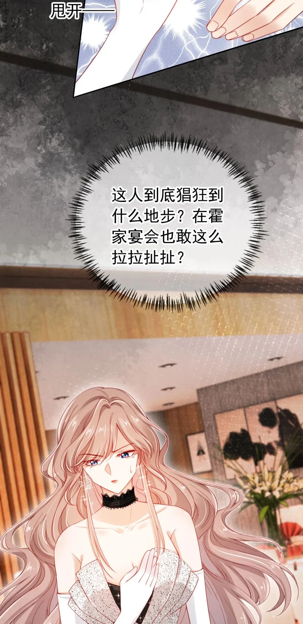 霍少追妻又翻车了漫画,007 为所欲为？4图