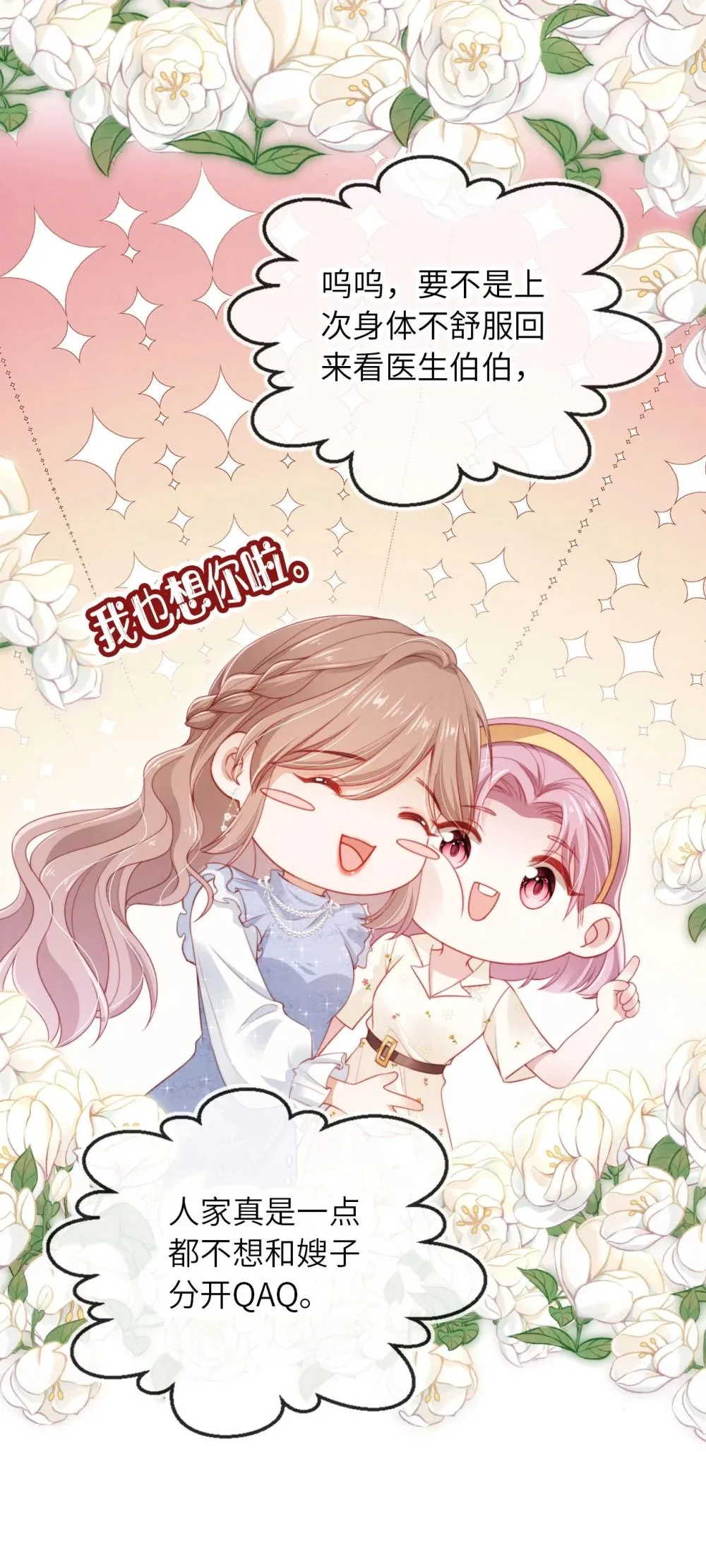 霍少追妻又翻车了漫画,030 享受当下5图