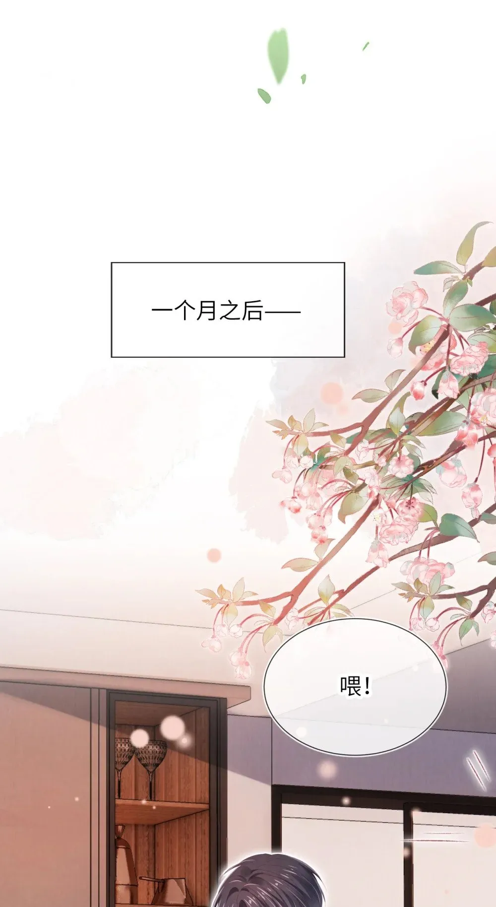 霍少追妻又翻车了漫画,035 一切都会好的!3图