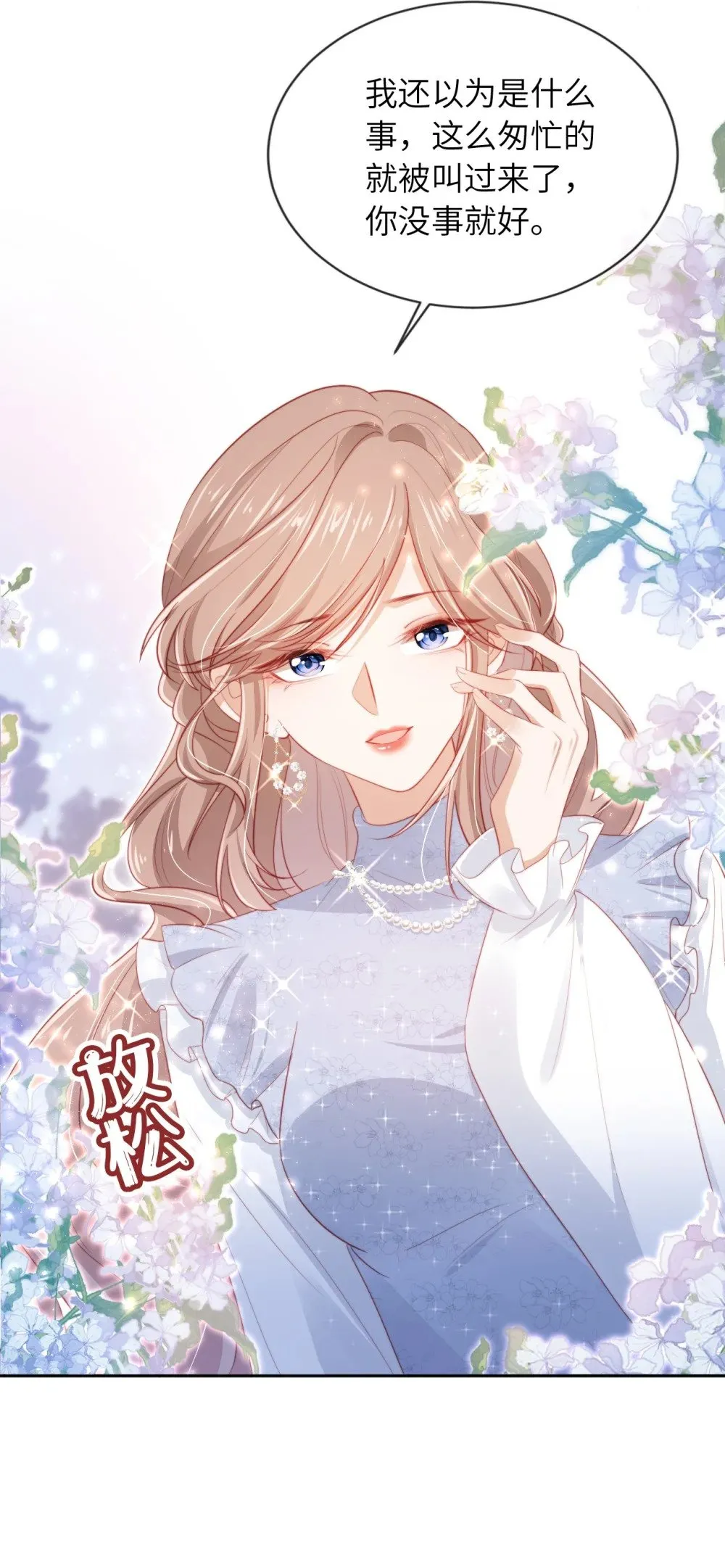 霍少追妻又翻车了漫画,030 享受当下4图