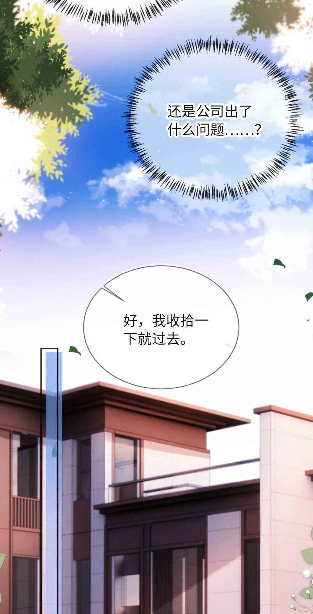 霍少追妻又翻车了漫画,030 享受当下1图
