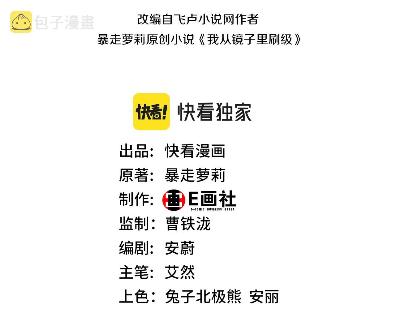我从镜子里刷级漫画,第39话 冲刺排名！3图