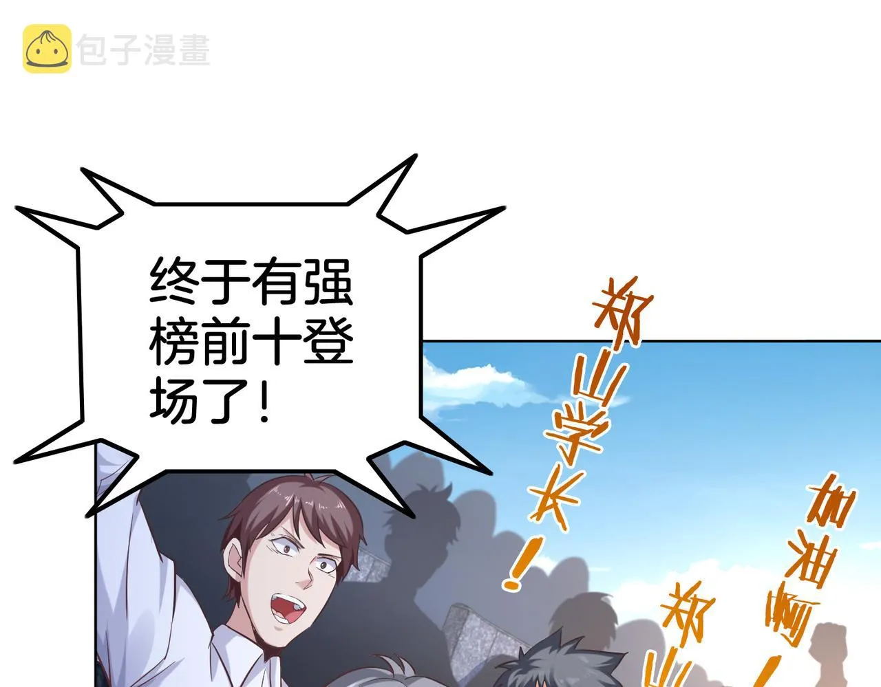 我从镜子里刷级漫画,第39话 冲刺排名！5图