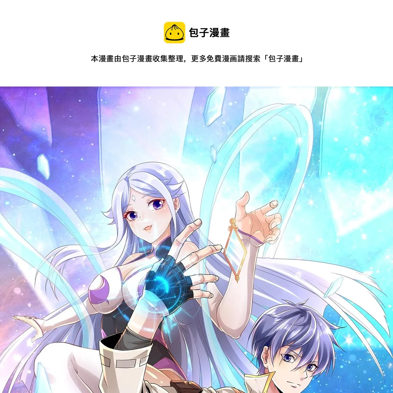 第7话 SSS级评价！0