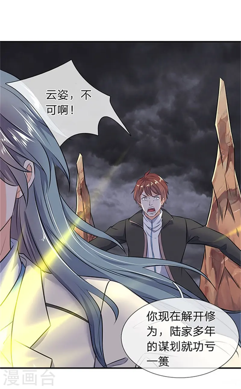 第107话 第四枚五行种子2