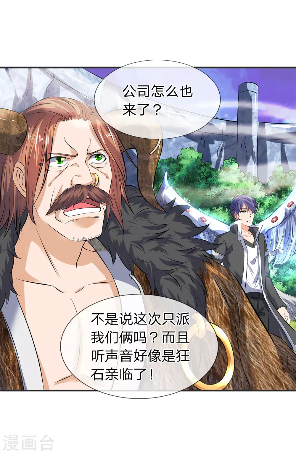 万古神王92集全漫画,第26话 支援！玄武生物全力出击！3图