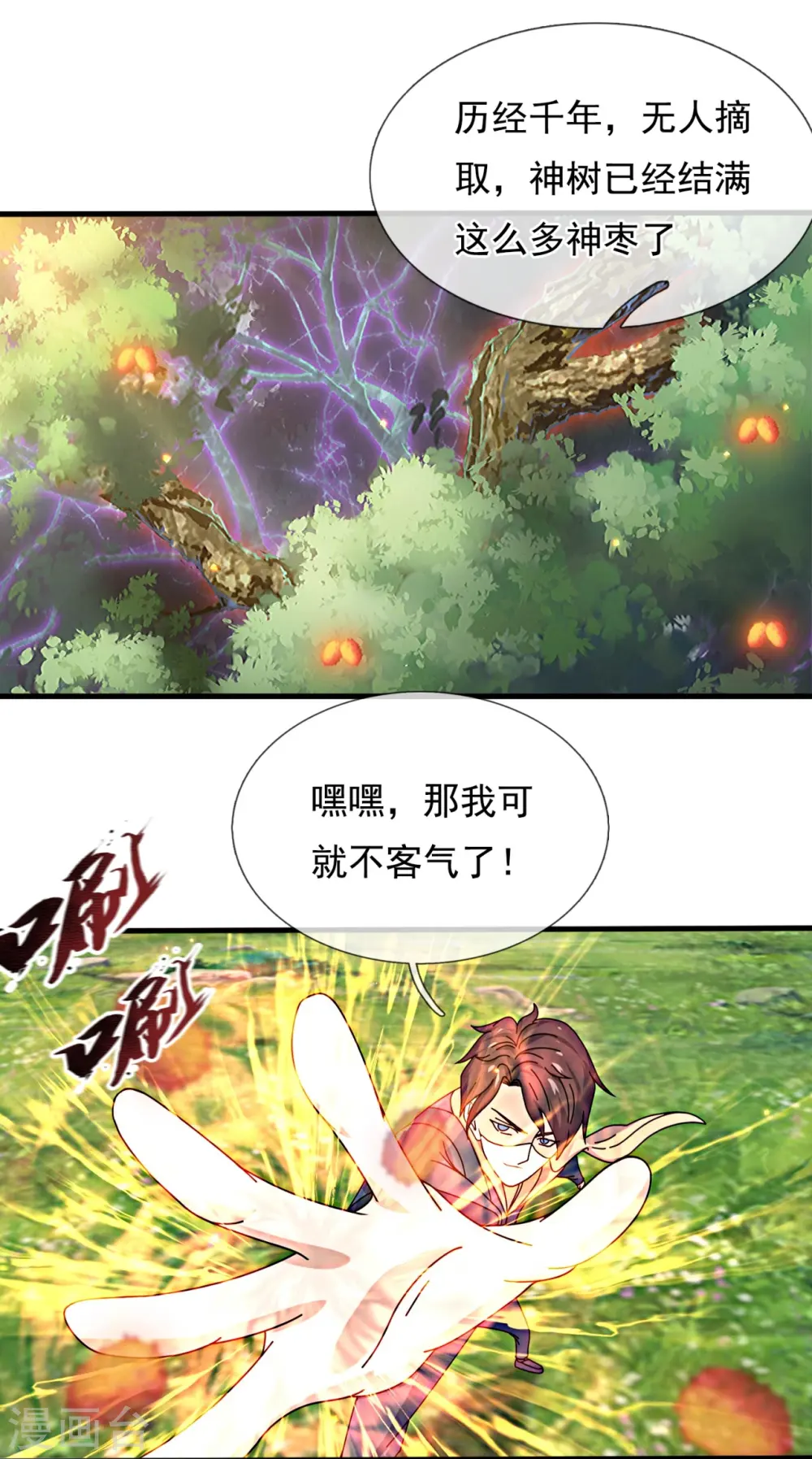 万古神王笔趣阁漫画,第343话 遇险4图