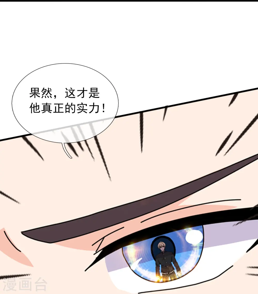 万古神王漫画,第392话 习惯就好5图