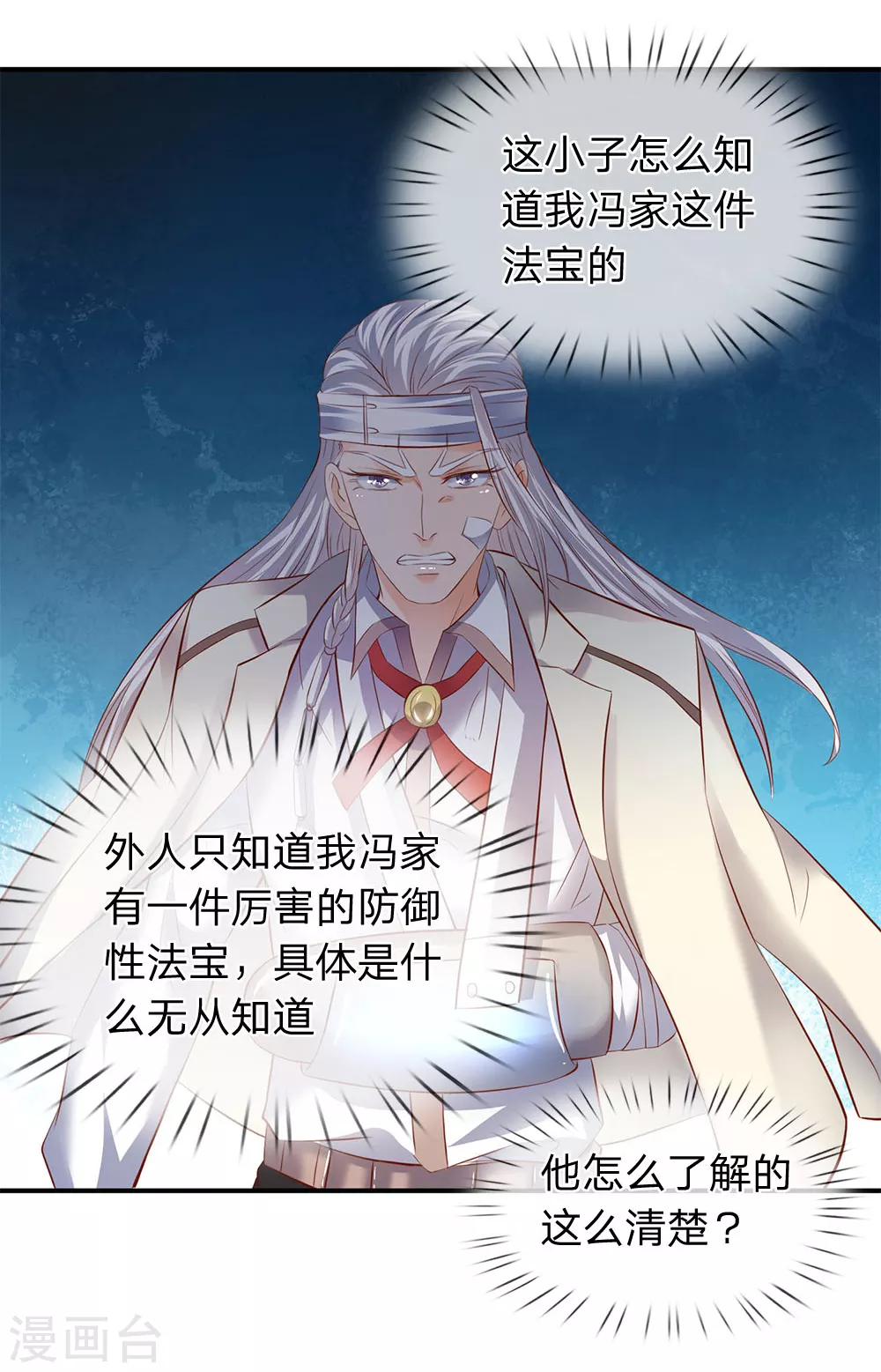 万古神王92集全漫画,第35话 法宝水晶权杖4图