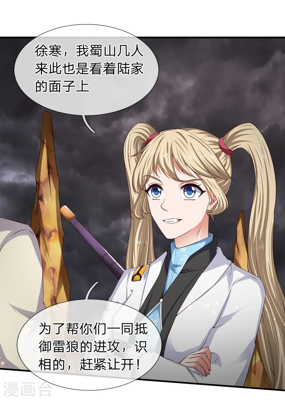 万古神王92集全漫画,第114话 还是蒋总上道4图