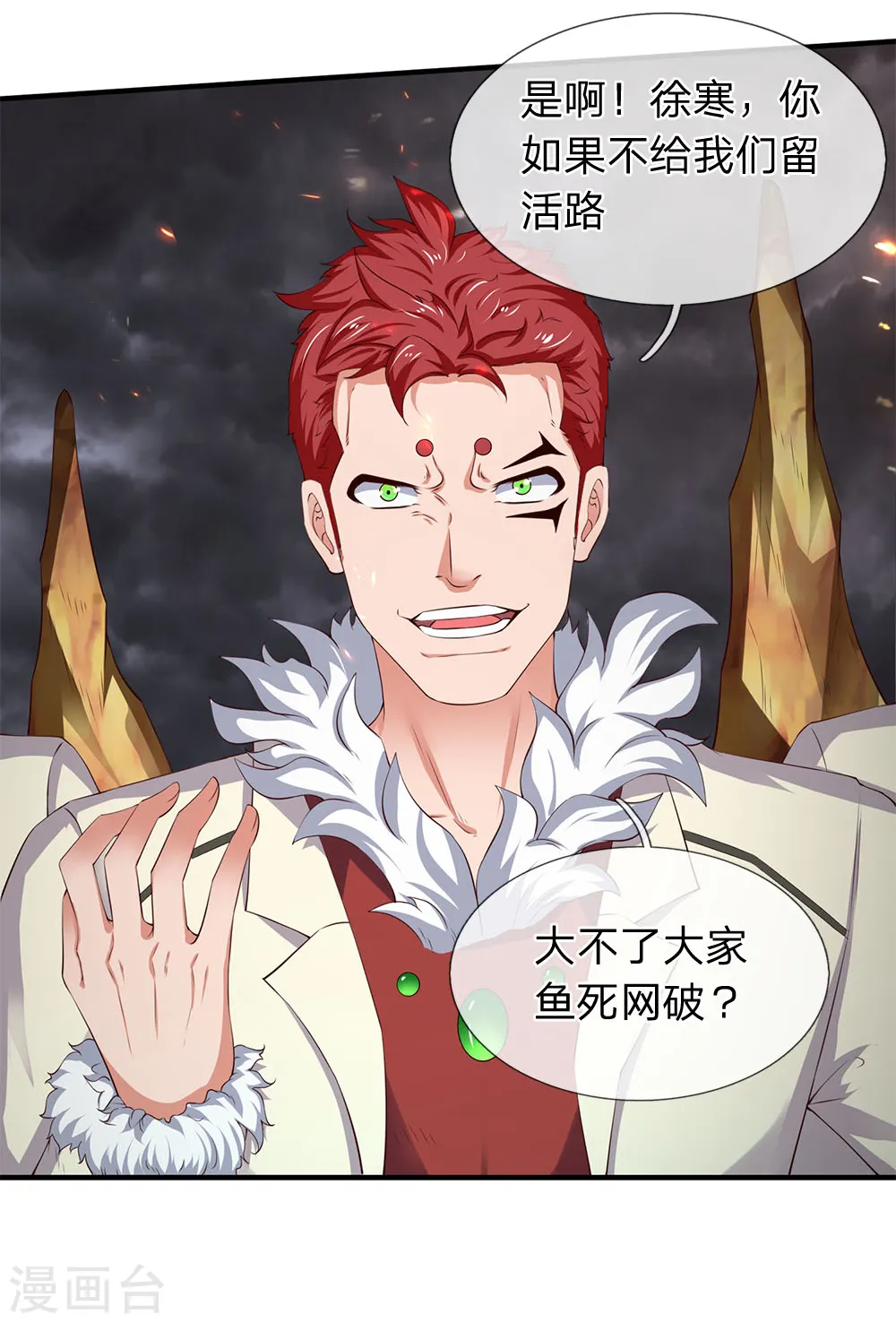 万古神王92集全漫画,第114话 还是蒋总上道2图