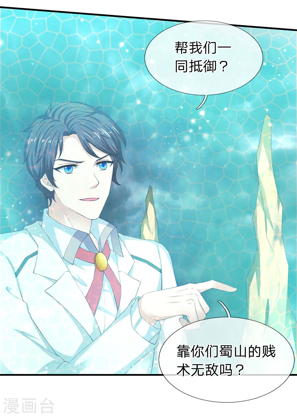 万古神王92集全漫画,第114话 还是蒋总上道5图