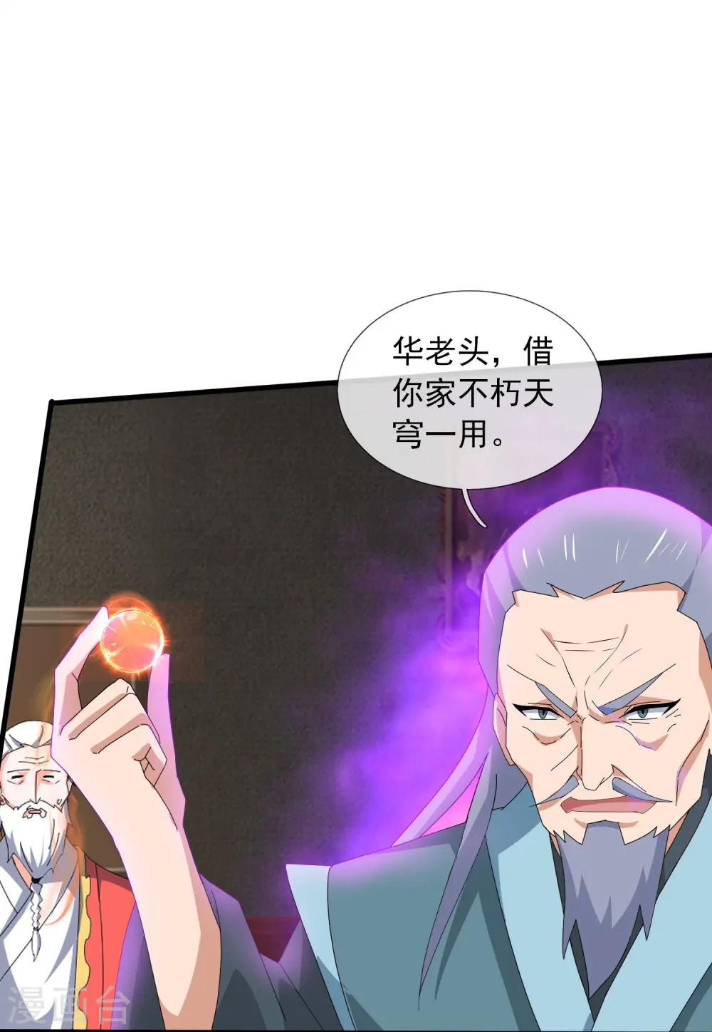 第375话 对战不朽天穹3
