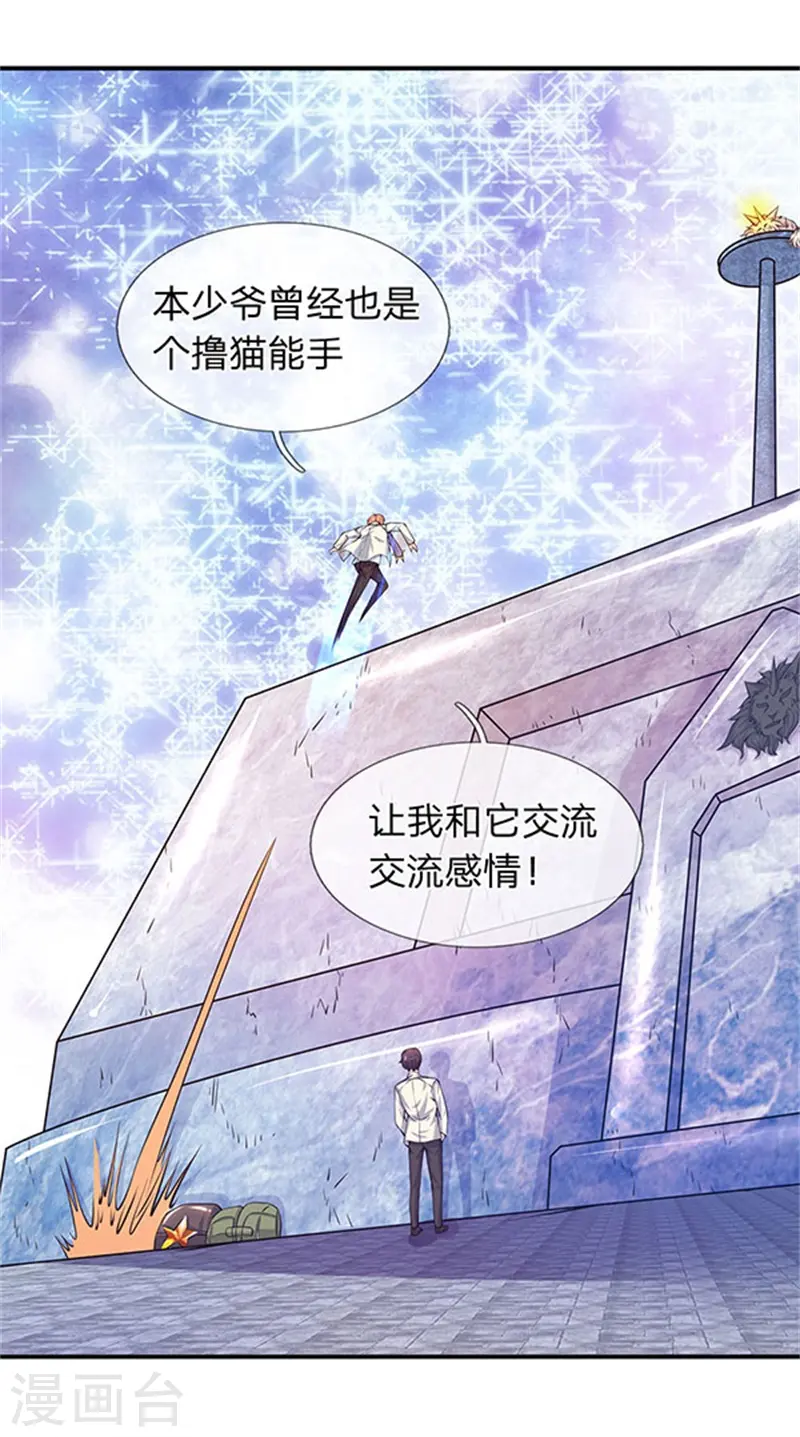 万古神王小说张若尘漫画,第78话 撸猫能手2图