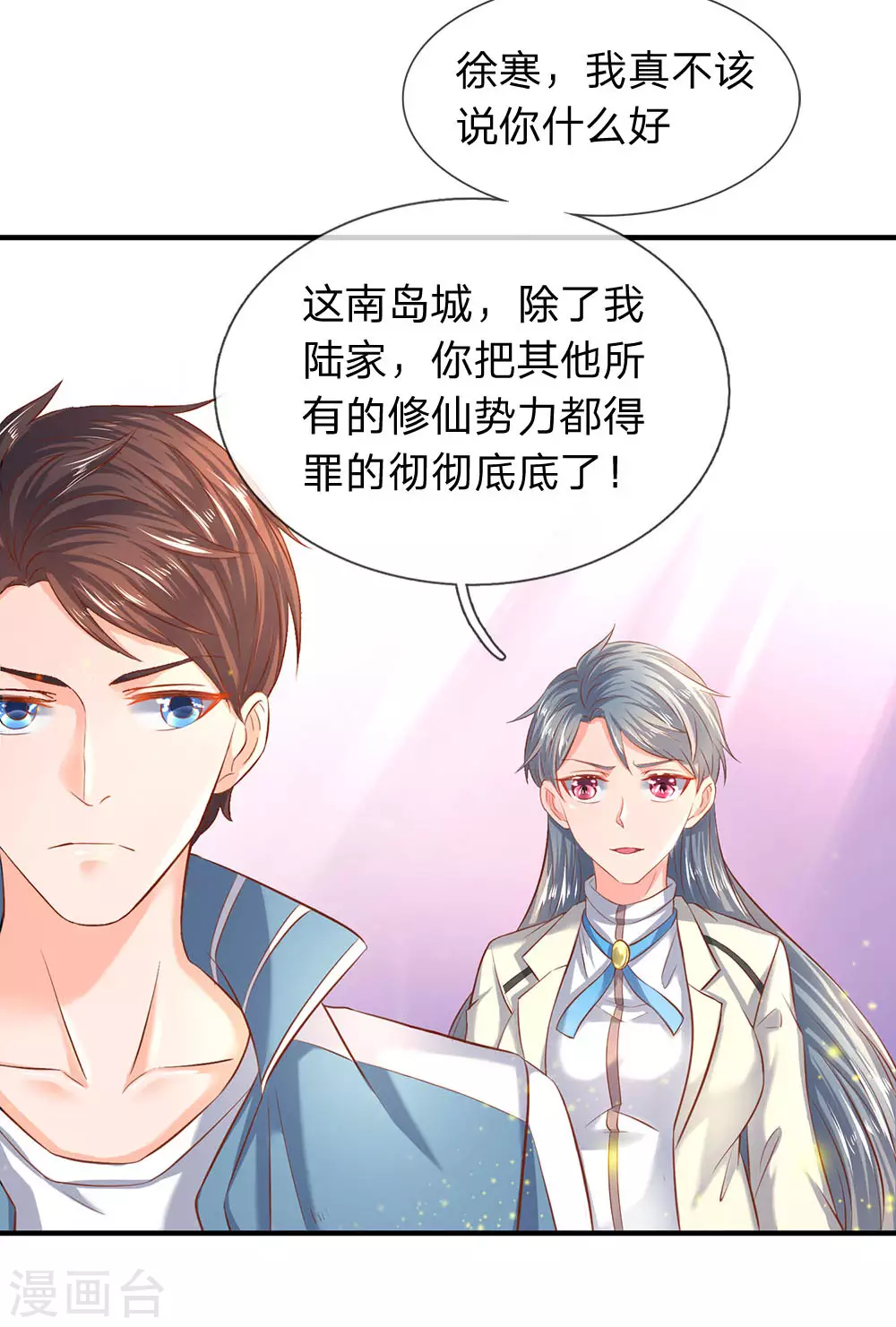 第44话 送陆家一份大礼！2