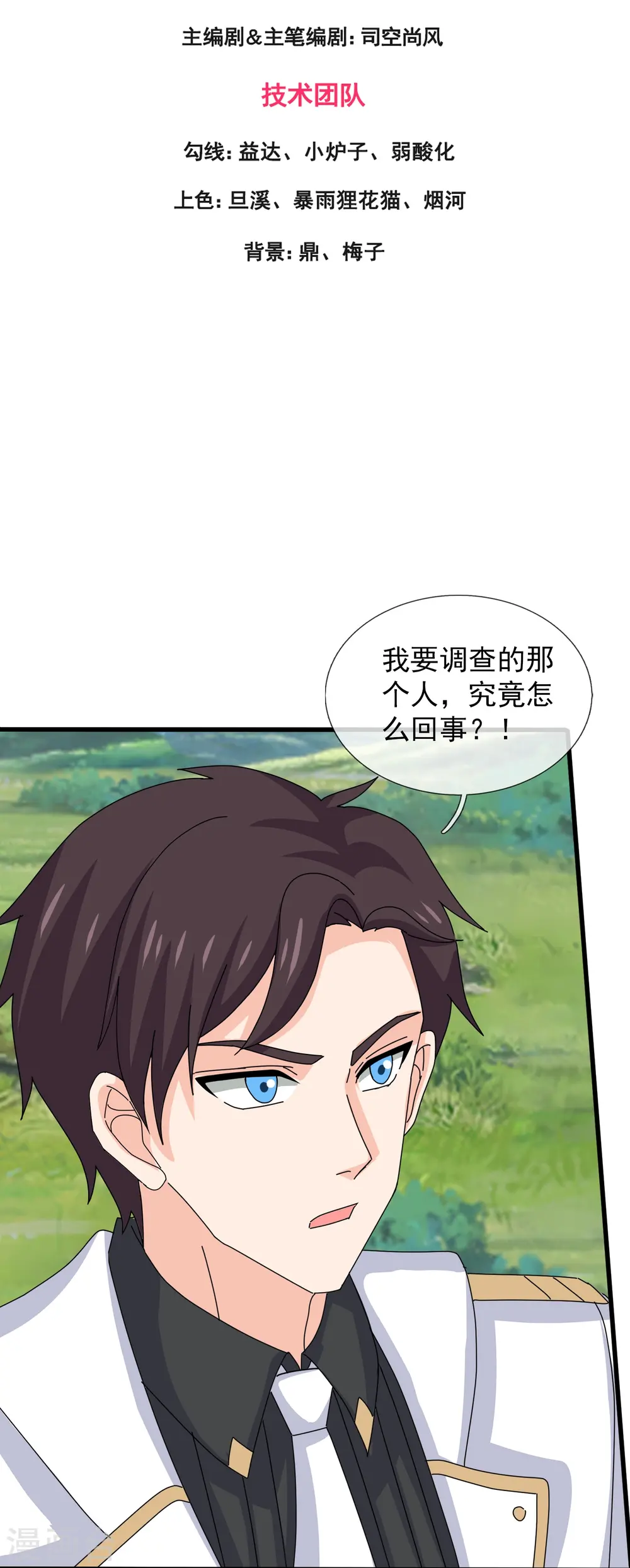 第426话 西方高层？2