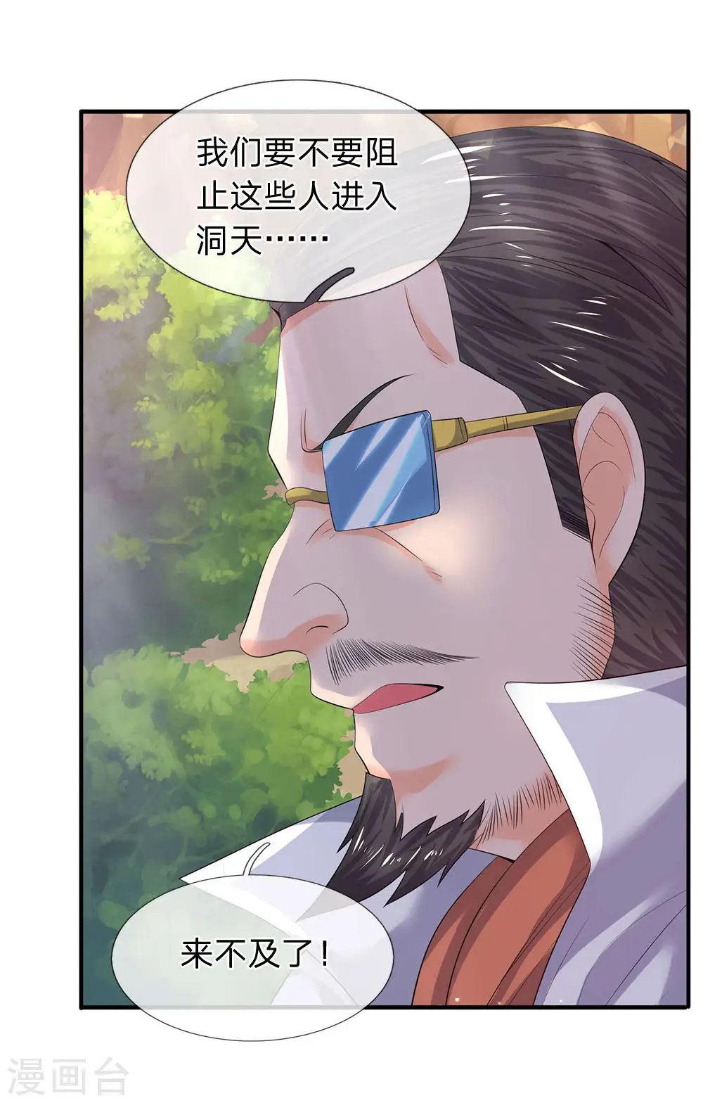 第73话 进入洞天4