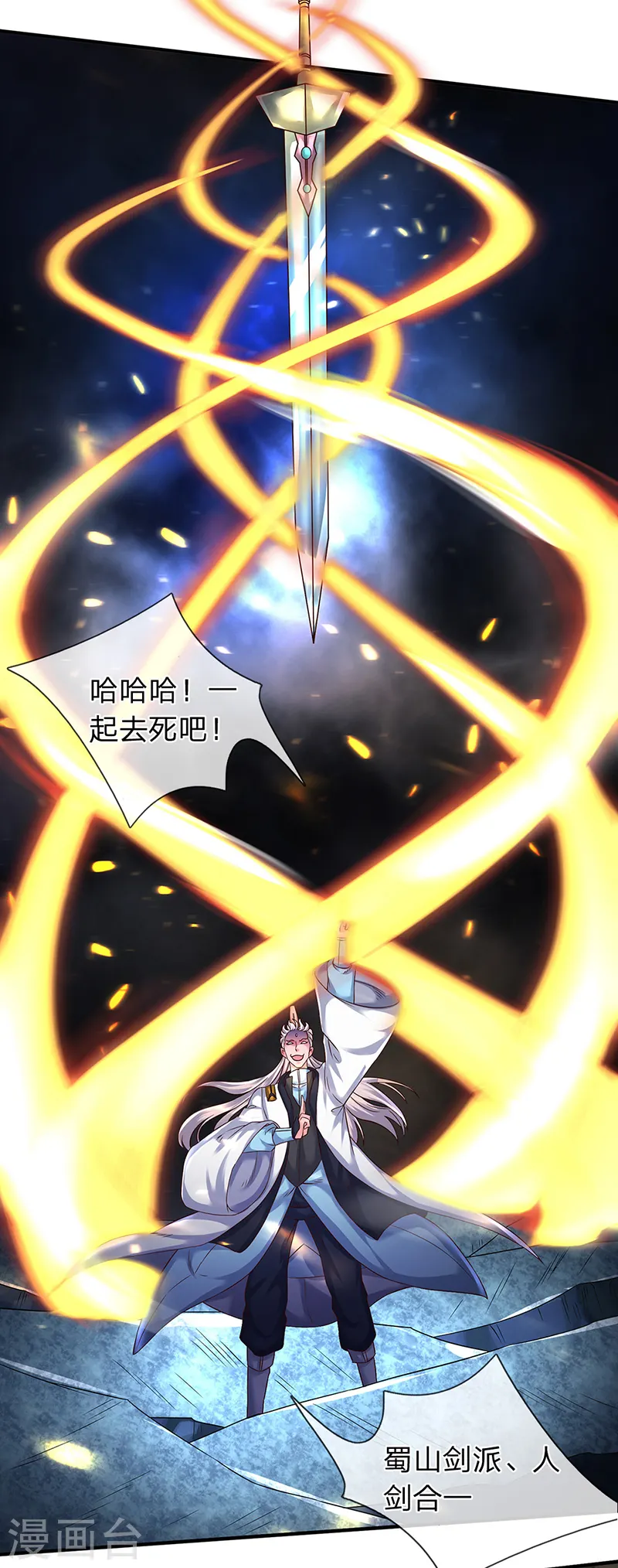 第131话 蜀山剑爆术2