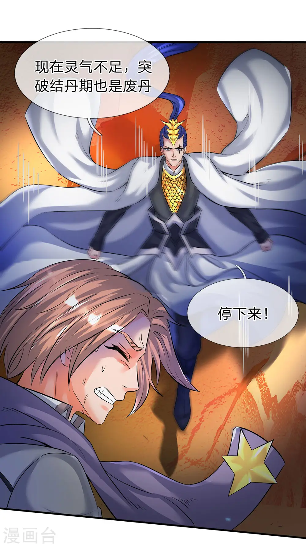 万古神王动漫全集免费风车动漫漫画,第134话 我为什么要听他的？3图