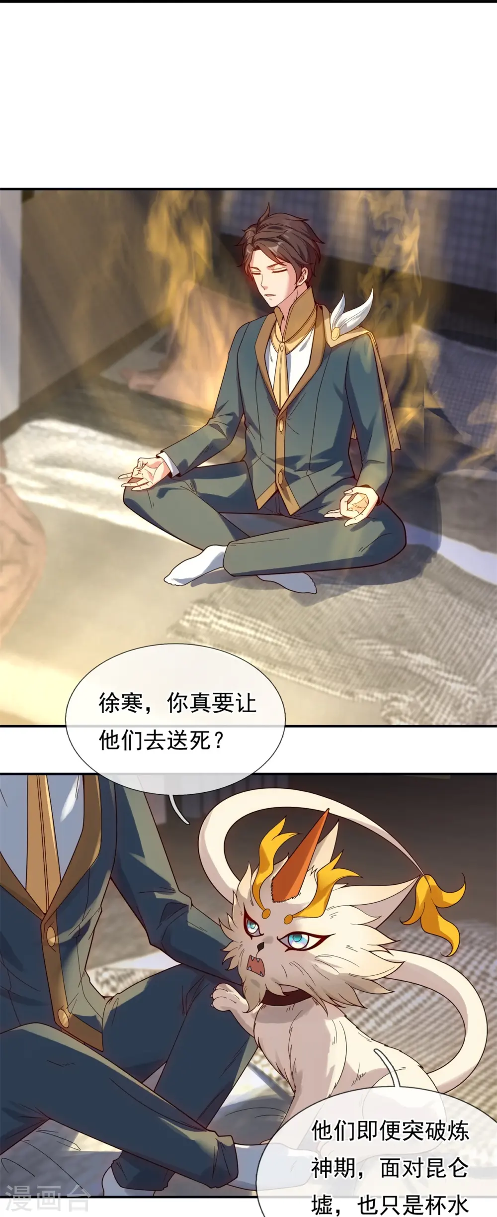 万古神王漫画,第323话 昆仑一行，势在必得5图